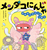 �����_�R�ɂ񂶂� ��イ�����p�[�N�ւ䂭