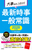 2028�N�x�� �厖�ȂƂ������I �ŐV�����E��ʏ펯