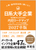 ���n����Ƃ�ڎw���l�̂��߂̓��胍�[�h�}�b�v�y���[�J�[�E�C���t���ҁz2027���� �l���E�̗p�S���҂ɕ������I�I