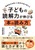 �q�ǂ��̓ǉ�͂��L�т� �{�̓ǂݕ� ��Ǐǂ����������]�Ȋw�҂�������