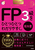 2025�|2026�N�� FP3�����ЂƂЂƂ킩��₷���B�s���ȏ��t