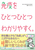�Ɖu���ЂƂЂƂ킩��₷���B