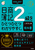 2026�|2027�N�� ������L2�����ЂƂЂƂ킩��₷���B�H�ƕ�L�ҁi���ȏ��j