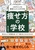 ���̃_�C�G�b�g���Ō�ɂ������l�̂��߂� �������̊w�Z �̂ɍ������g��펯�ȐH�ו��h�ő����邵���݂��悭�킩��I