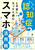 �u���������ĔF�m�ǁH�v�ƕs���ɂȂ�����ǂރX�}�z���p�p