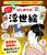 �C�`����m�肽�� ���{�̂������`������ �G�Ō��Ċy�����I�͂��߂Ă̕����G