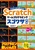 Scratch �Q�[���v���O���~���O �X�S���U���T