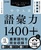 ���w���� ��b�̓g���[�j���O1400�v���X 2 ���W��