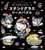 �T�����I�L�����N�^�[�Y �X�e���h�O���X�V�[���p�Y�� �N�ł������ɂ��񂽂񁕂��킢��
