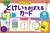 ���񂱃h���� �Ƃ��������ڂ���J�[�h 4�E5�E6����
