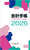 ��v�蒠�q2026�N�Łr ACCOUNTANT�fS DIARY