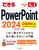 �ł���PowerPoint 2024 Copilot�Ή� Office 2024��Microsoft 365��