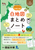 �l�J��˂� �₳�����X�^�[�g���w���� ���n�}�܂Ƃ߃m�[�g