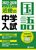 �ߋE�̒��w���� ���� 2027�E2028�N�x�󌱗p
