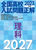 2027�N�󌱗p �S�����Z������萳�� ����
