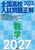 2027�N�󌱗p �S�����Z������萳�� ���w