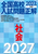 2027�N�󌱗p �S�����Z������萳�� �Љ�
