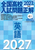 2027�N�󌱗p �S�����Z������萳�� �p��