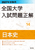 2027�N�󌱗p �S����w������萳�� 14���{�j
