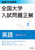 2027�N�󌱗p �S����w������萳�� 2�p��i��������ҁj