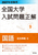 2027�N�󌱗p �S����w������萳�� 9���� �ǉ��f�ڕ�