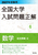 2027�N�󌱗p �S����w������萳�� 6���w �ǉ��f�ڕ�