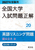 2027�N�󌱗p �S����w������萳�� 20�p�ꃊ�X�j���O��� �i��������ҁj�sCD2���t�t