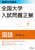 2027�N�󌱗p �S����w������萳�� 7����i������ҁj