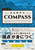 ��w���� ���R�p�앶COMPASS