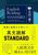 ���{�Ɖp��͂��g�ɂ��p���ǉ�STANDARD ��w�����p���Œb�����l�̂��߂̉p�ꐸ��