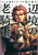 �Ӌ��̘V�R�m �o���h�E���[�G���i13�j