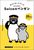 Suica�̃y���M�� �|�X�g�J�[�h�u�b�N �y���M�������ς���
