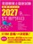 ���꒮�o�m���Ǝ����K�C�|�C���g ST���Ȗ� 2027 �I�����C���e�X�g�t