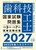 ���ȋZ�H�m���Ǝ������W 2027�N��