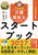 ��������͂��߂�I��앟���m���Ǝ����X�^�[�g�u�b�N2027