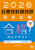 2026�N�� �f�Õ��ː��Z�t���Ǝ��� ���i�IMy�e�L�X�g �\�ߋ���f�[�^�x�[�X�{�͋[���t�\