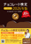 �`���R���[�g���� �����e�L�X�g 2026�N��