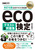 ���Љ�ȏ� eco���� �e�L�X�g�����W ����10�Ō����e�L�X�g�Ή���