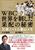WBC ���E�𐧂����єz�̔閧 �O���m�[�g�ƌI�R����