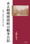 ����o�������Z�̐푈���L �N���ƐA���̈ӎ��̋L�^