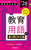 Handy�K�g�V���[�Y�@ �u����p��̊�b�m�� 2028�N�x�Łv