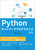 Python �l�b�g���[�N�v���O���~���O����
