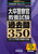 2027�N�x�� �呲�x�@�� ���{���� �ߋ���350