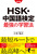 ������ HSK�E�����ꌟ�� �ŋ��̊w�K�@