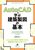 AutoCAD�Ŋw�Ԍ��z���}�̊�{�mAutoCAD 2026 �Ή��n