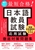����DL�t�� �ŒZ���i�I ���{�ꋳ��������lt�G���p������gt�G�O��΍����W