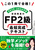 ����1���ō��i�I ��c���M��FP2�� �ŒZ�����e�L�X�g 2025�|2026�N��