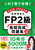 ����1���ō��i�I ��c���M��FP2�� �ŒZ�������W 2025�|2026�N��