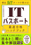 �p�o27�e�[�}�Ŏ󂩂�I IT�p�X�|�[�g�ő����i�n���h�u�b�N