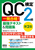 QC����R2�� �ꔭ���i�I �ŋ��e�L�X�g��amp�G���W�i��2�Łj